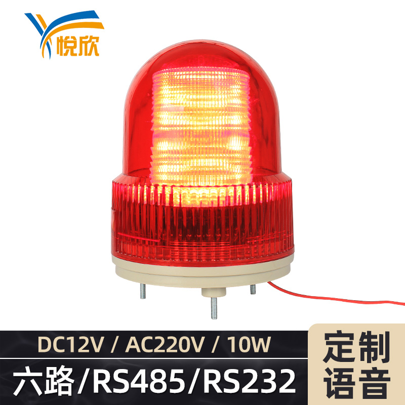 12V聲光報警器串口RS485語音播報提示232換聲音24紅外報警燈YX02S